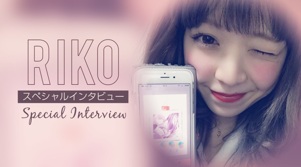 interview_cover_riko_02